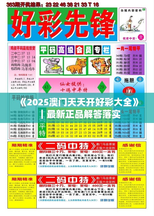 2025天天彩全年免费资料仔细释义、解释与落实、详细解答解释落实